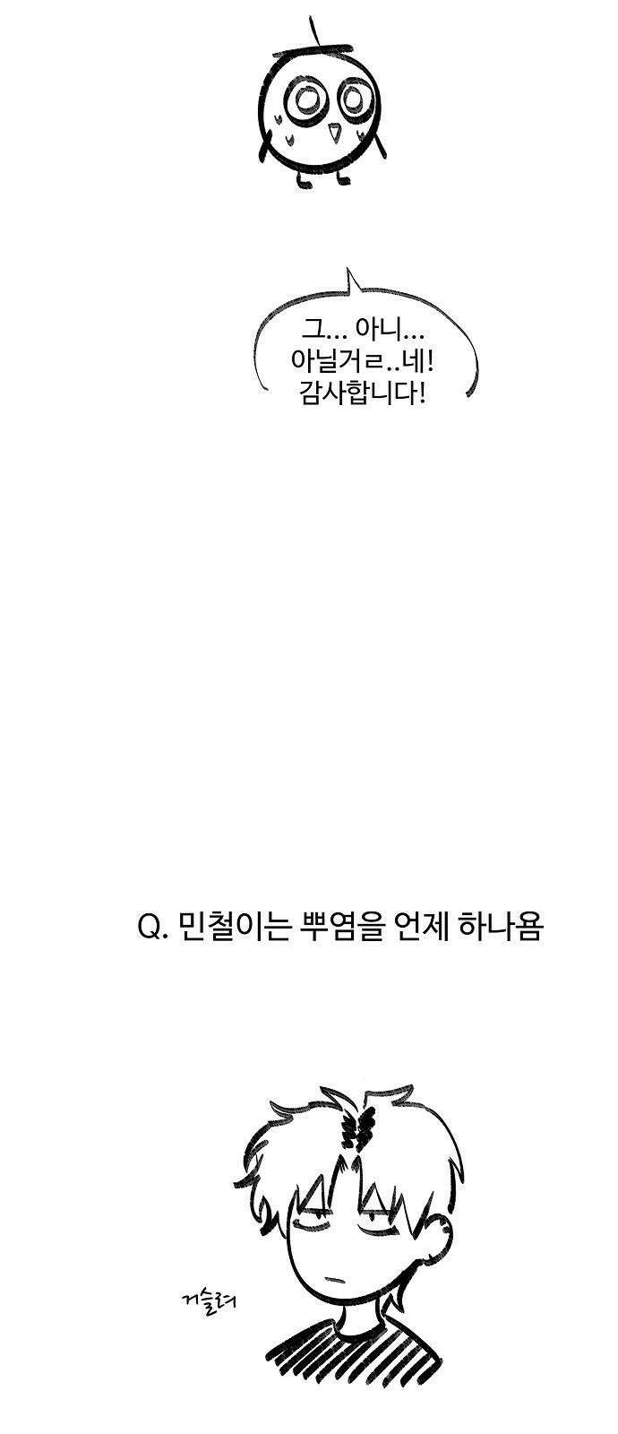 소꿉친구 컴플렉스 1부 후기 5