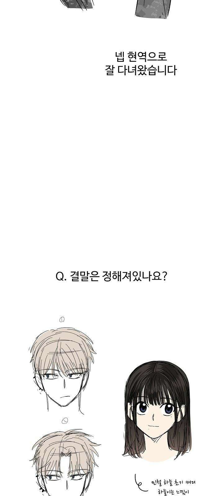 소꿉친구 컴플렉스 1부 후기 8