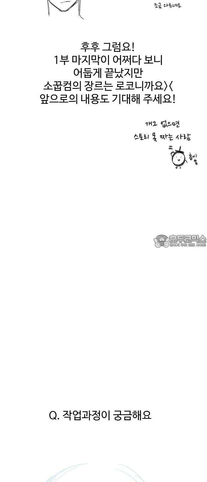 소꿉친구 컴플렉스 1부 후기 9