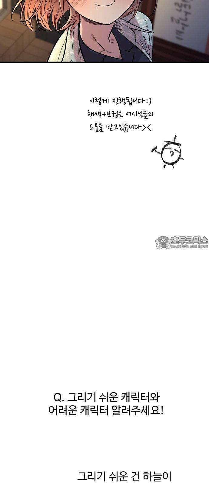 소꿉친구 컴플렉스 1부 후기 12