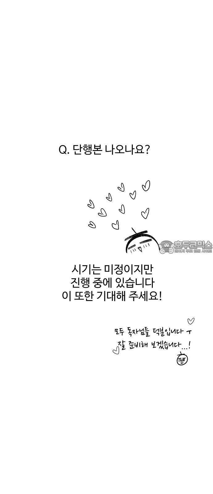 소꿉친구 컴플렉스 1부 후기 15
