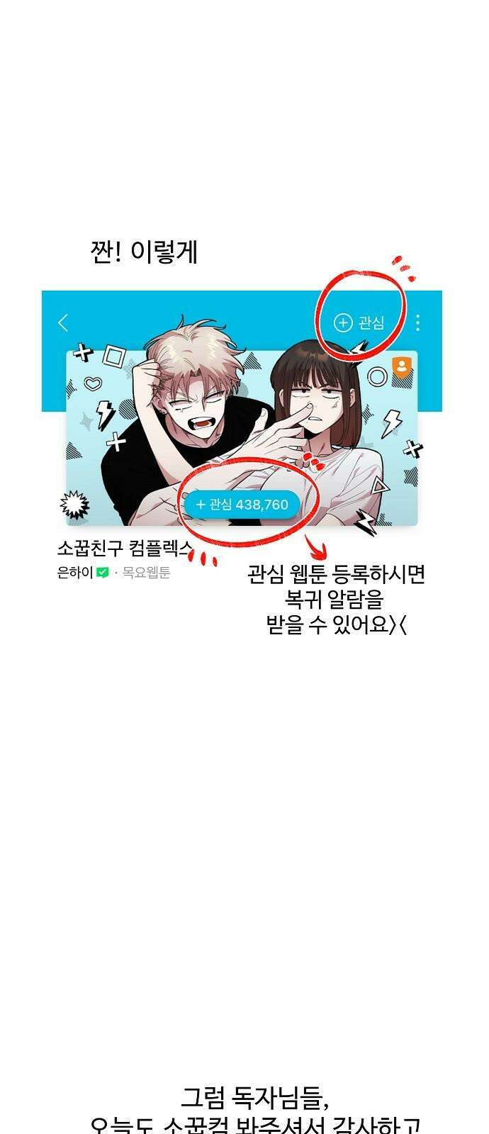 소꿉친구 컴플렉스 1부 후기 17