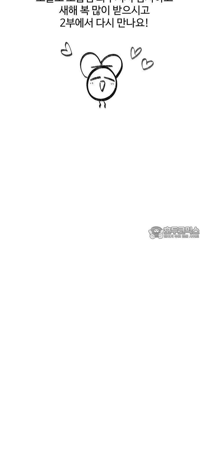 소꿉친구 컴플렉스 1부 후기 18