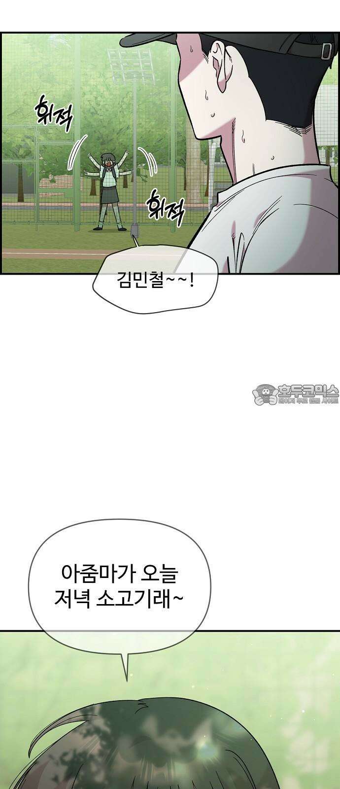 소꿉친구 컴플렉스 1부 후기 24