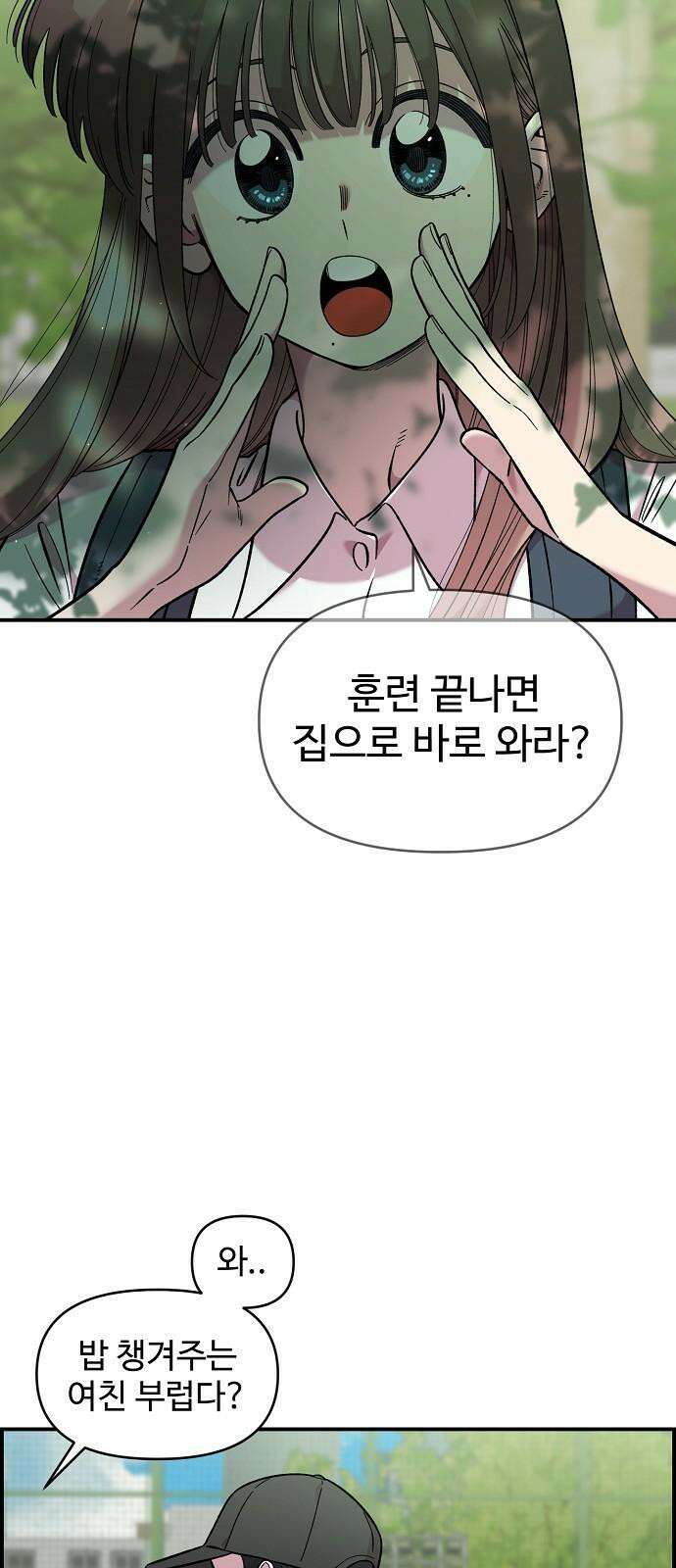 소꿉친구 컴플렉스 1부 후기 25