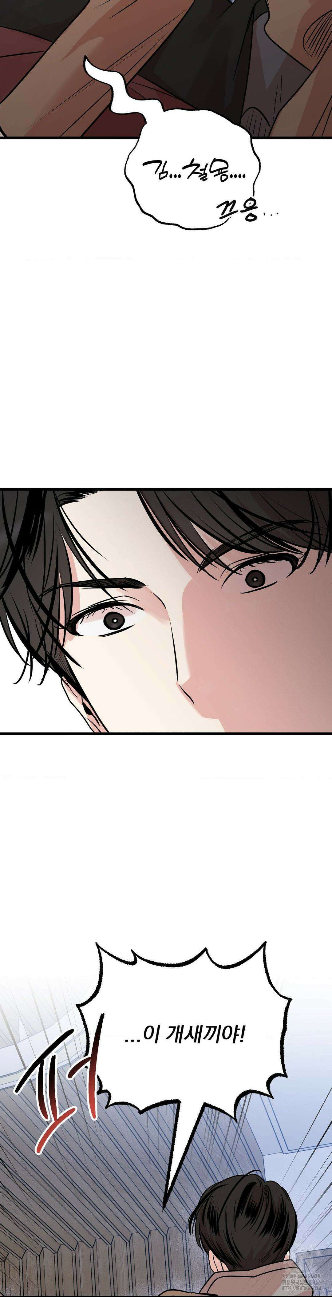 방어는 사랑을 싣고 16화 3