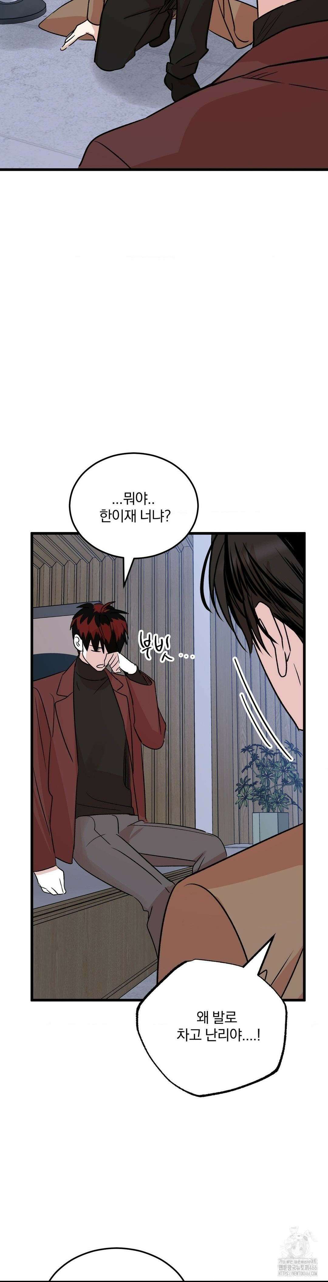 방어는 사랑을 싣고 16화 5