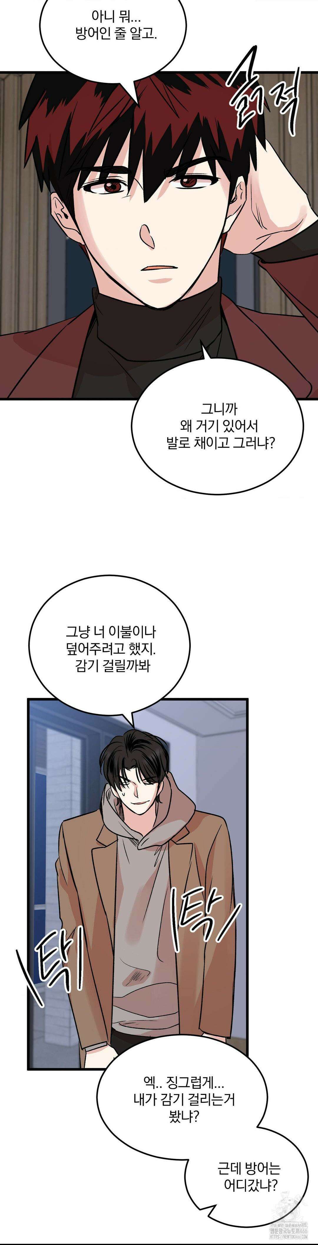 방어는 사랑을 싣고 16화 6