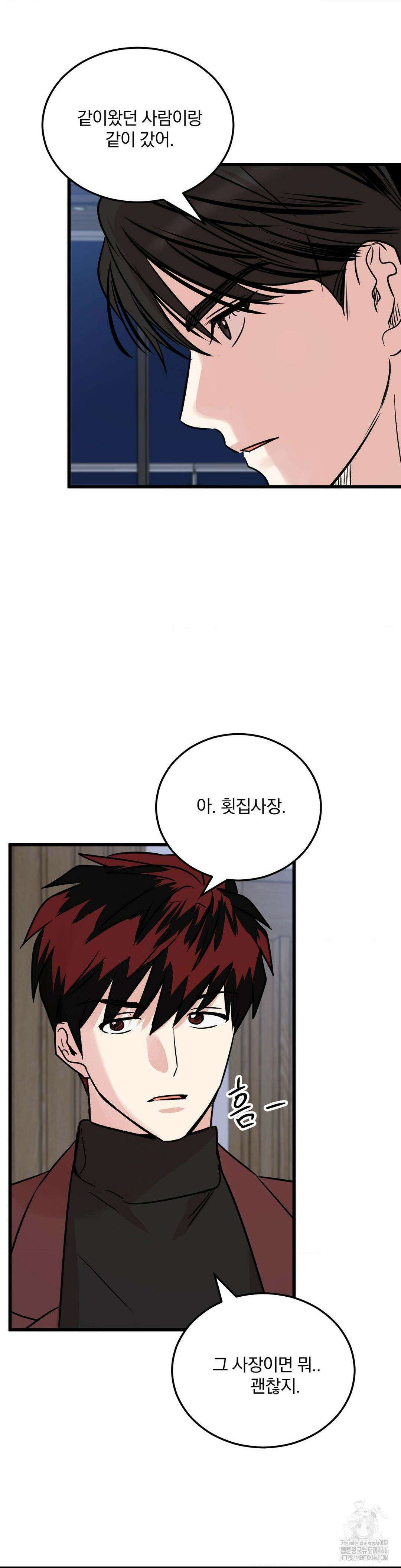 방어는 사랑을 싣고 16화 7