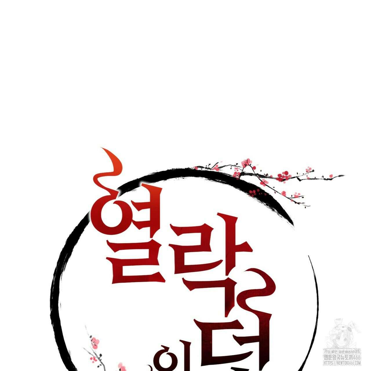 열락의 덫 26화 23