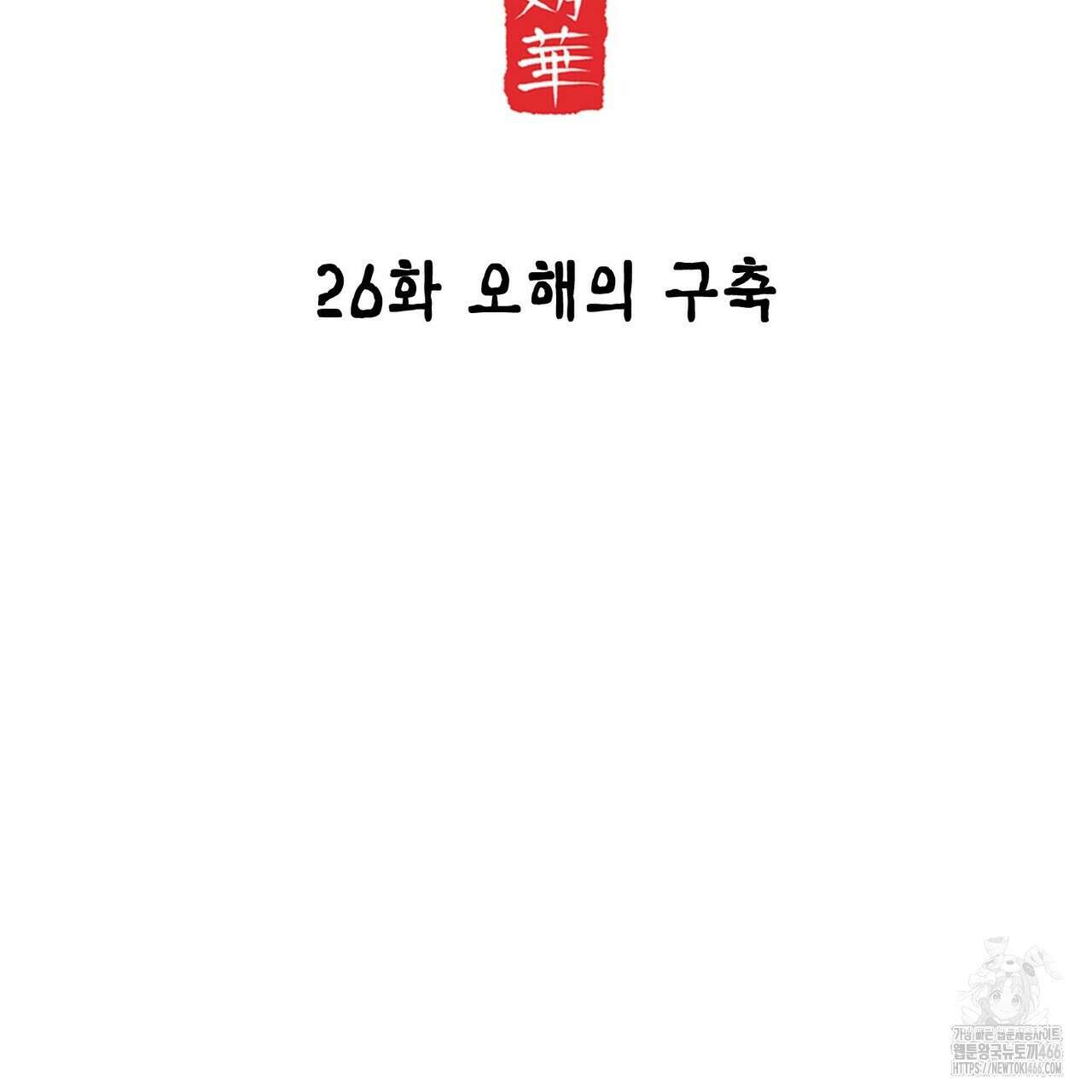 열락의 덫 26화 25