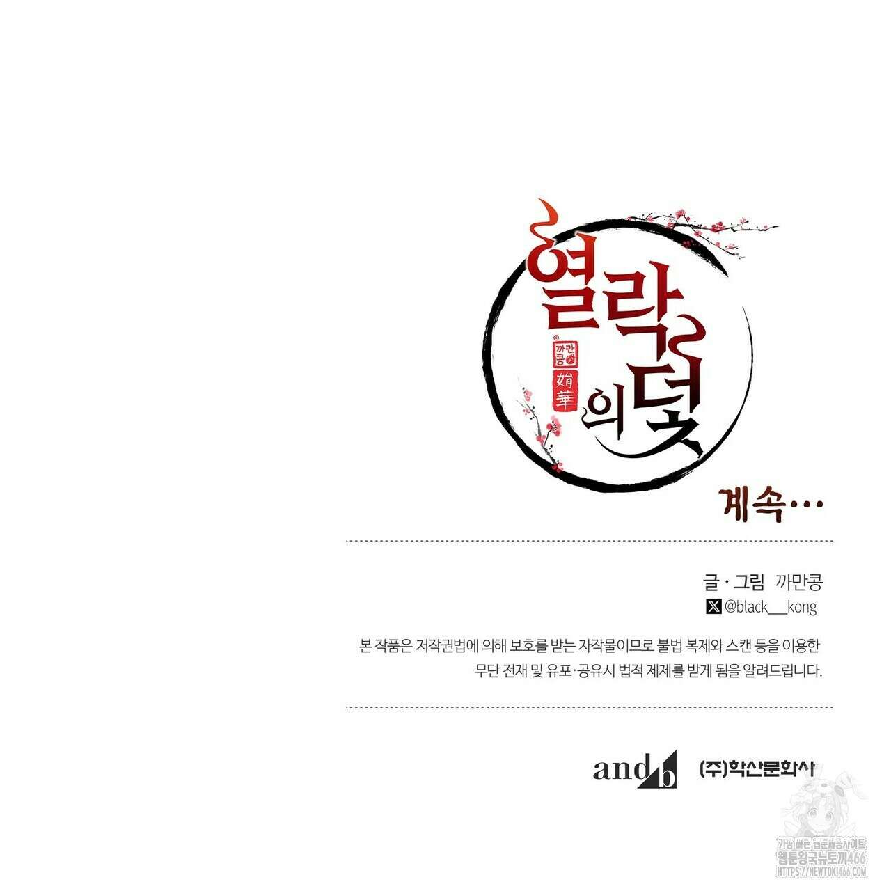 열락의 덫 26화 182