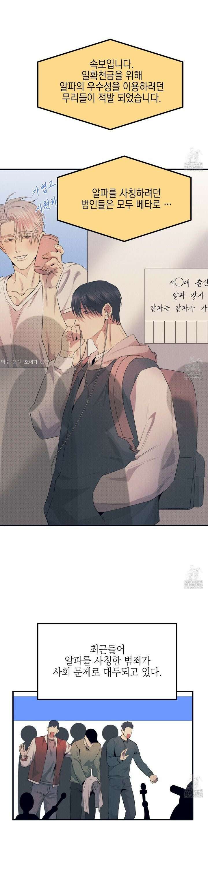 실격 알파 2화 2