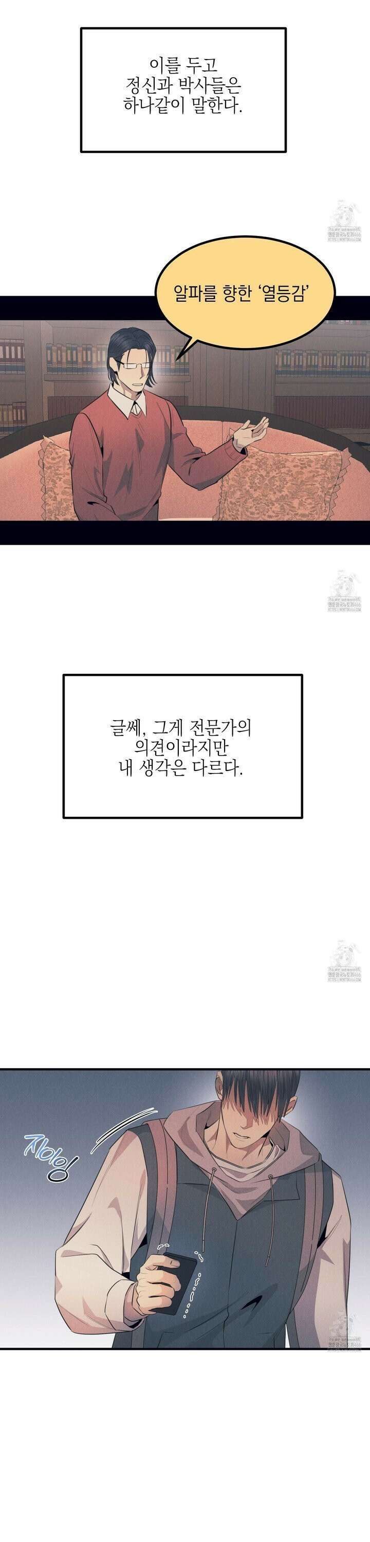 실격 알파 2화 3