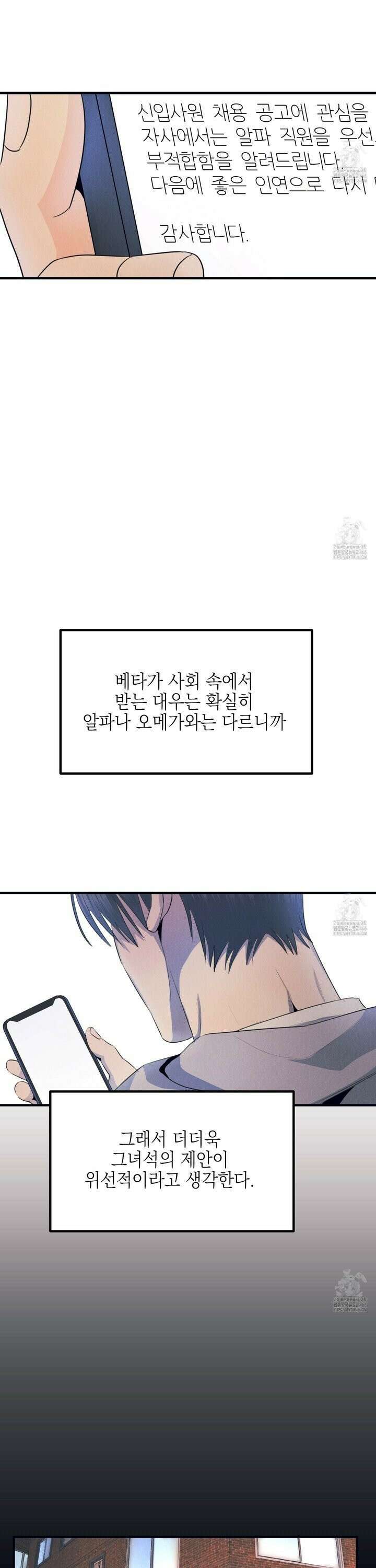 실격 알파 2화 4