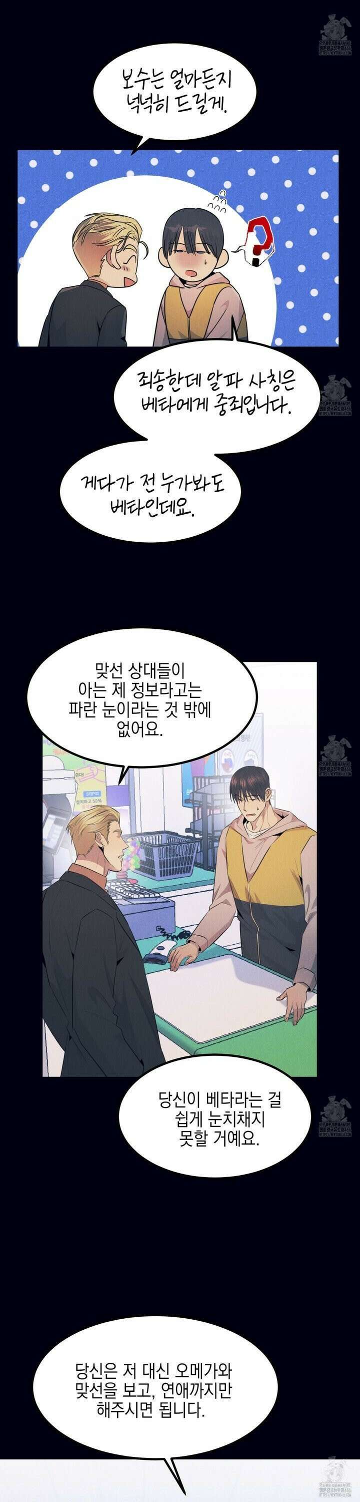 실격 알파 2화 6