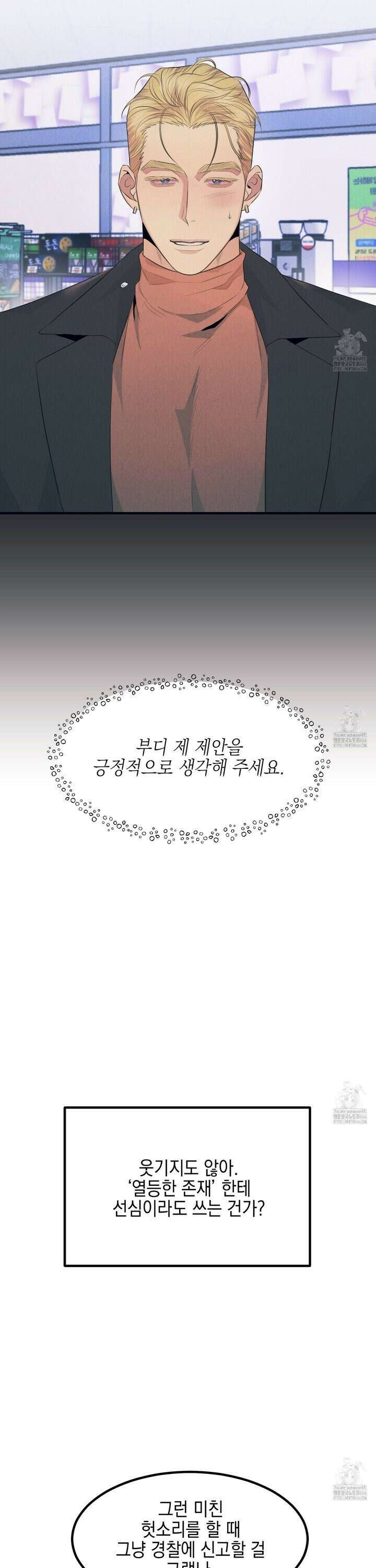 실격 알파 2화 7