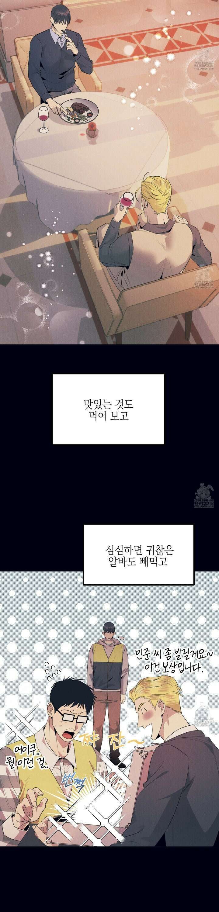 실격 알파 6화 5