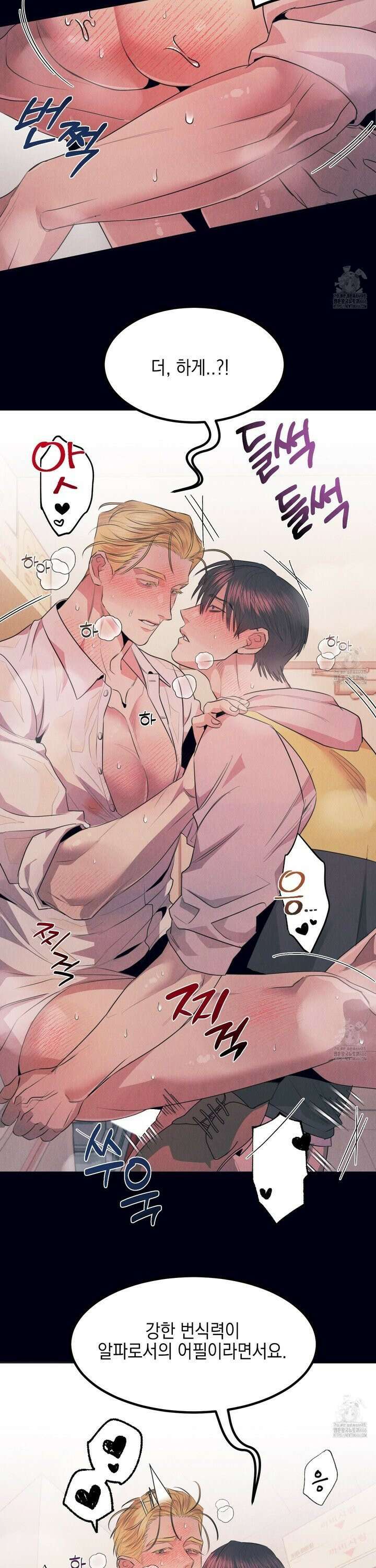실격 알파 6화 8