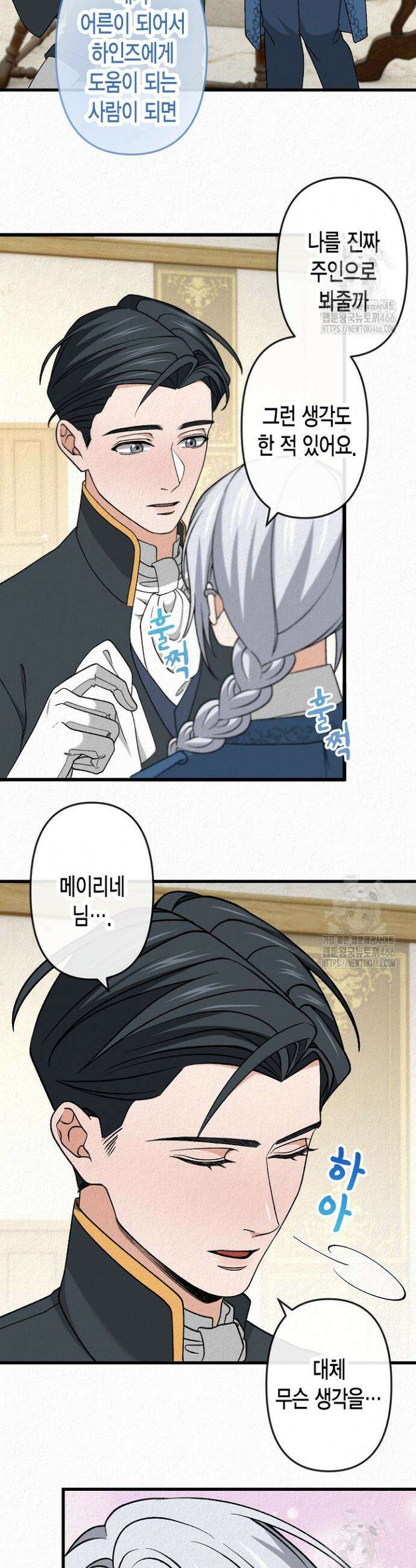 환생 귀족의 우아한 생활 40화 2