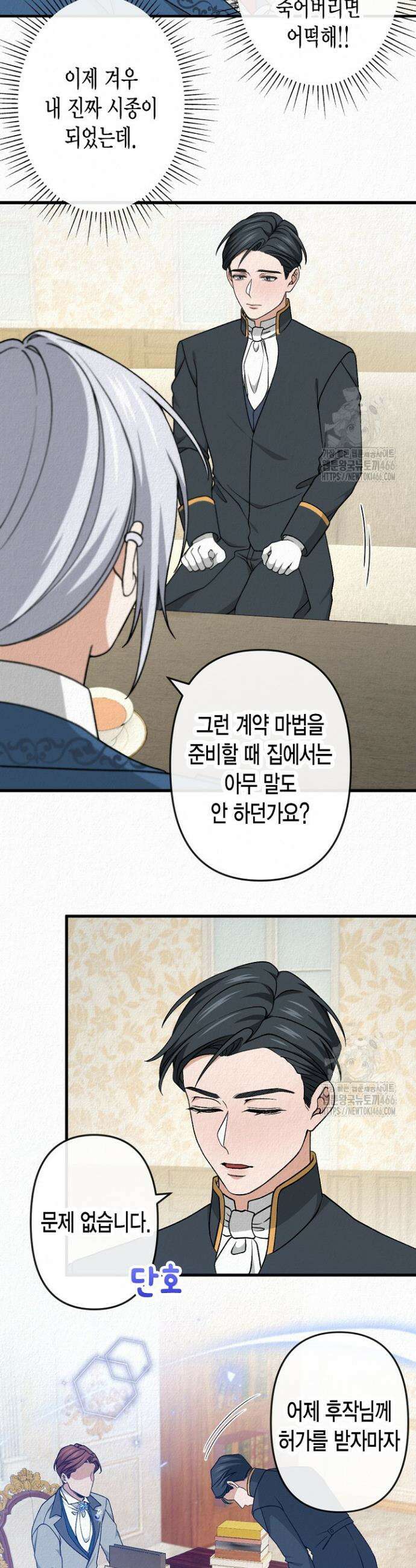 환생 귀족의 우아한 생활 40화 10