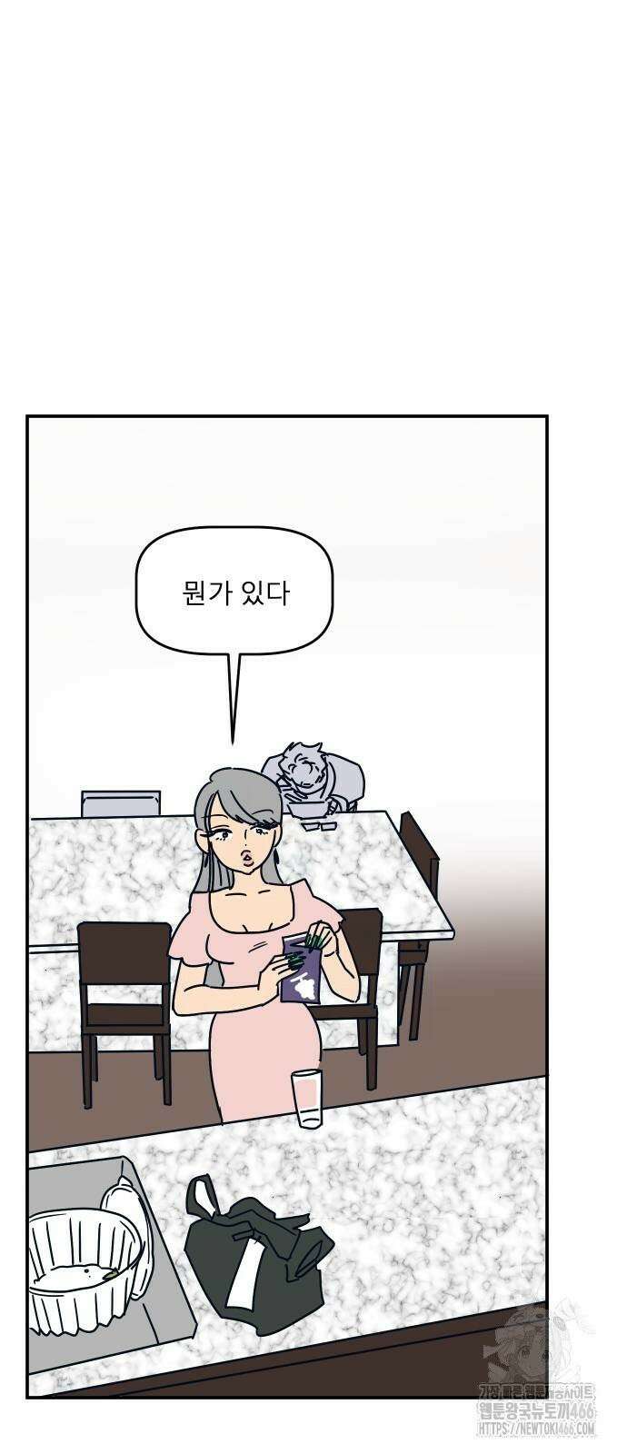 송이연 50살, 이혼 한 달 차 6화 5