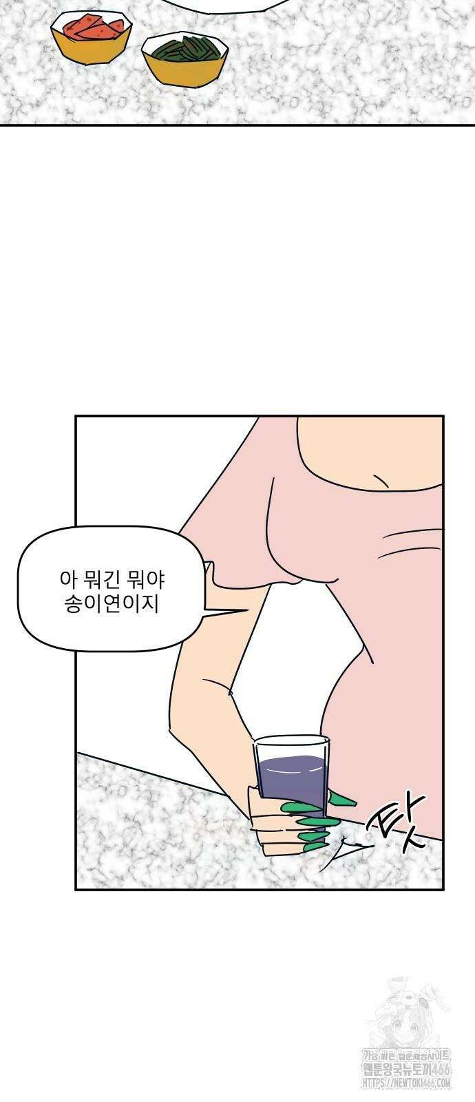 송이연 50살, 이혼 한 달 차 6화 7