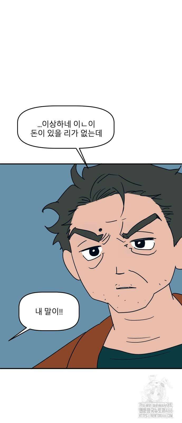 송이연 50살, 이혼 한 달 차 6화 10