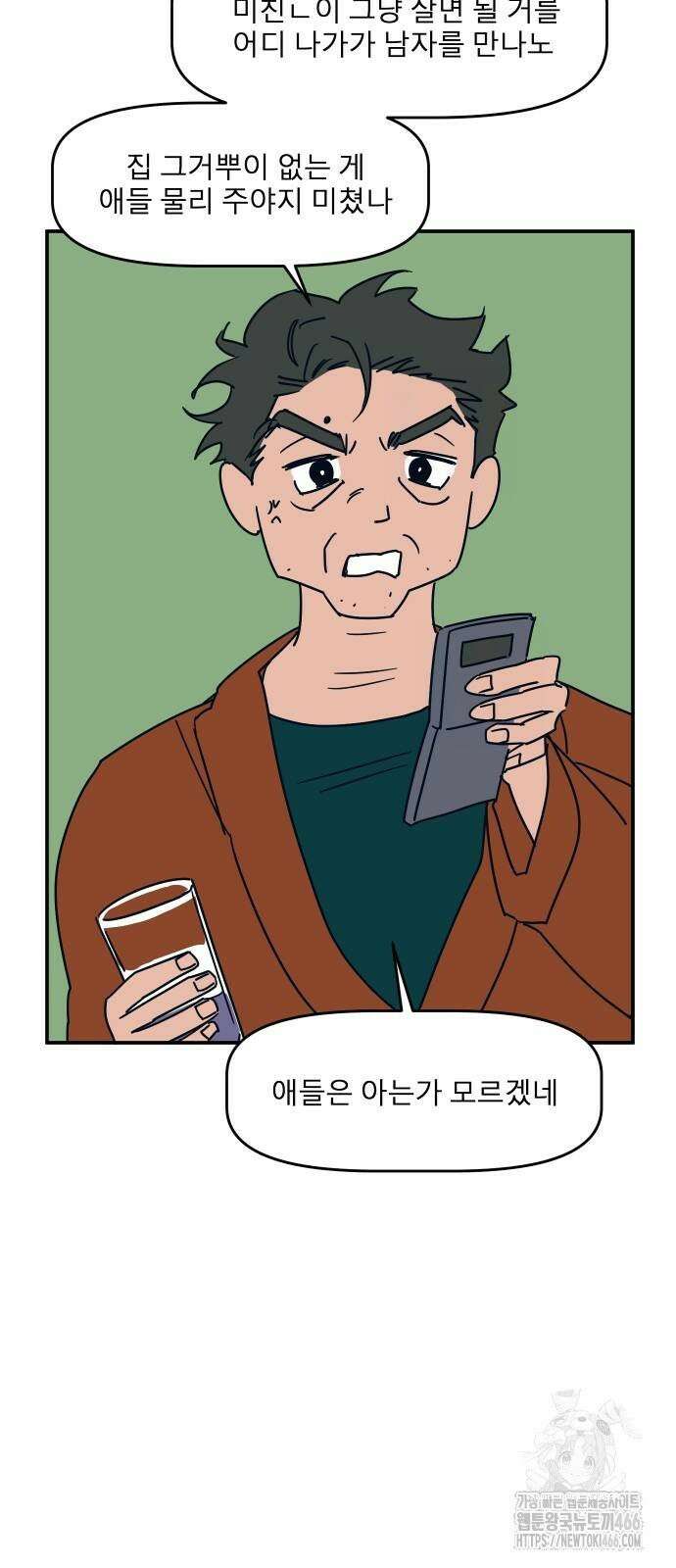 송이연 50살, 이혼 한 달 차 6화 12