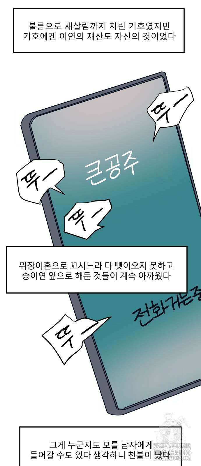 송이연 50살, 이혼 한 달 차 6화 13
