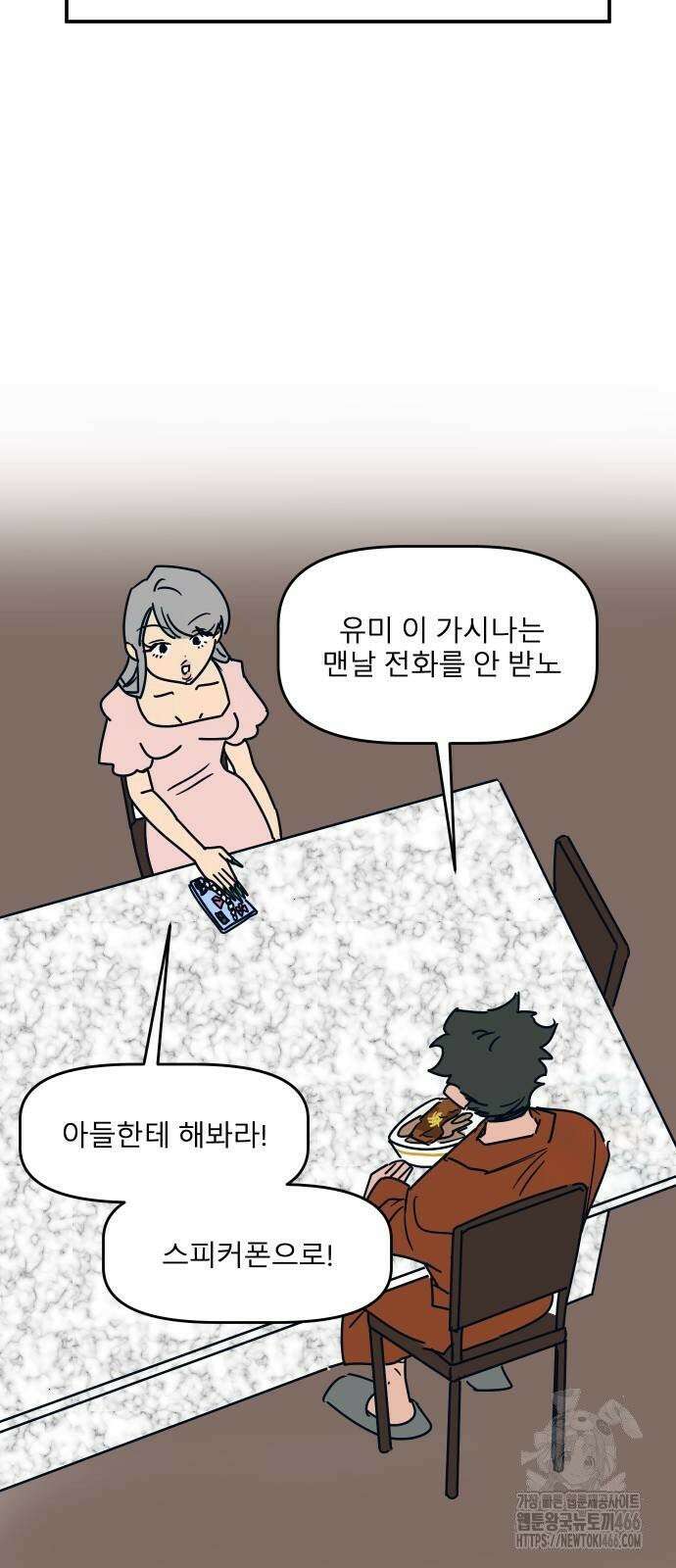 송이연 50살, 이혼 한 달 차 6화 14
