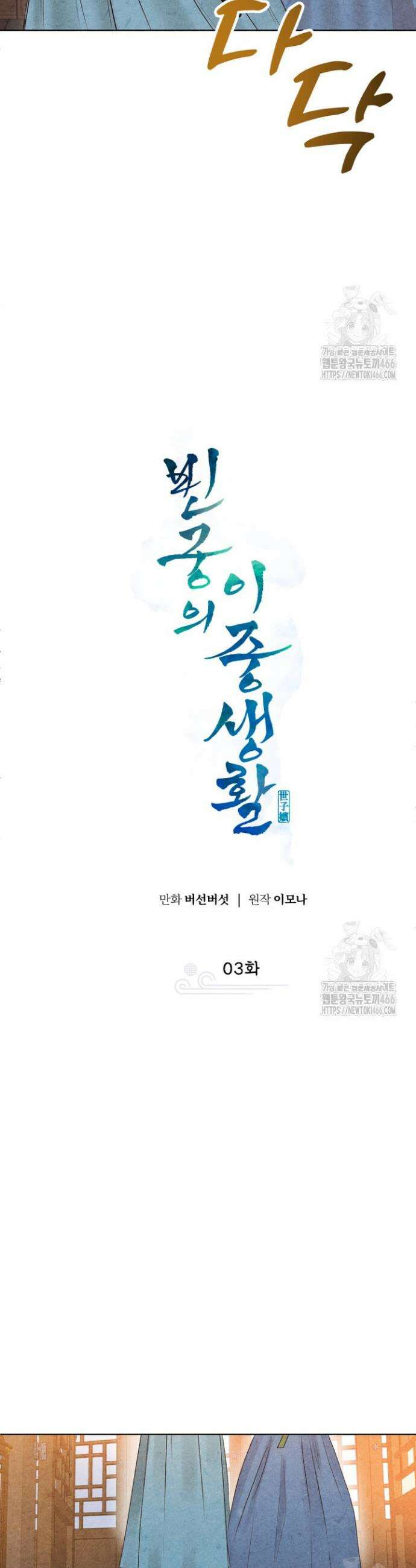 빈궁의 이중생활 3화 4