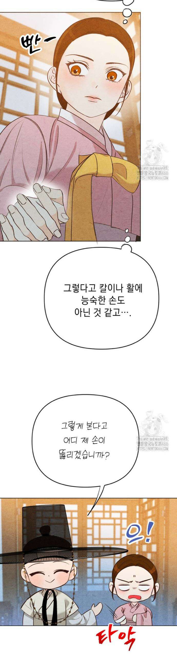 빈궁의 이중생활 3화 6