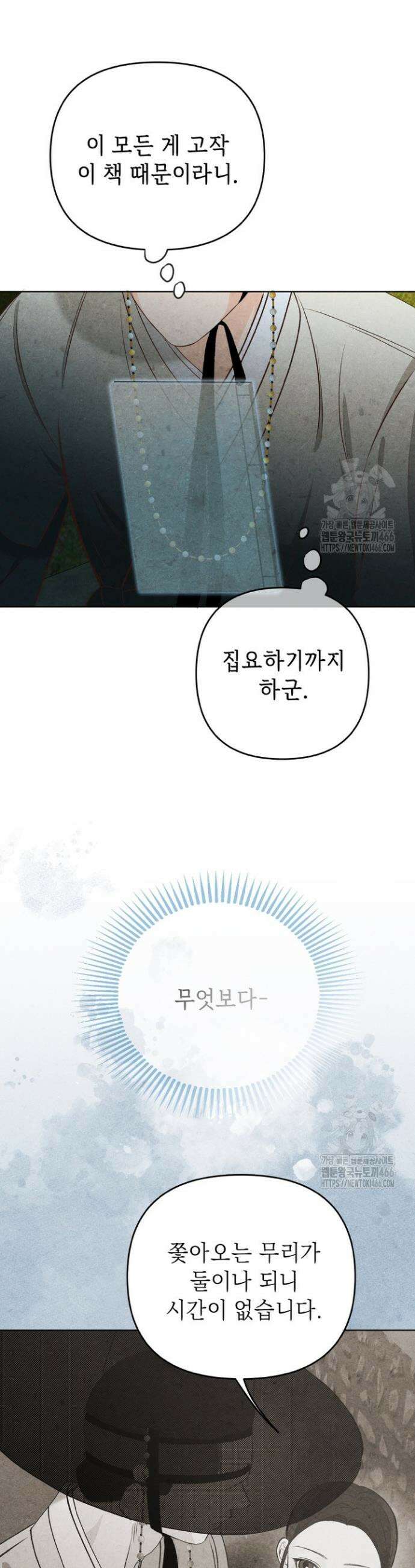빈궁의 이중생활 3화 27