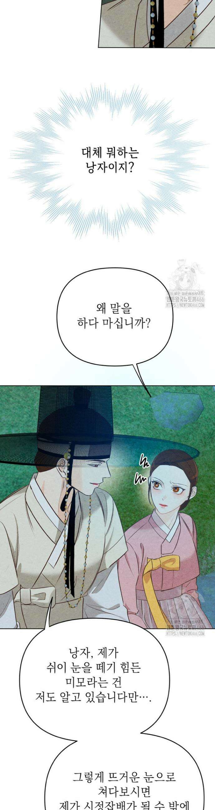 빈궁의 이중생활 3화 29