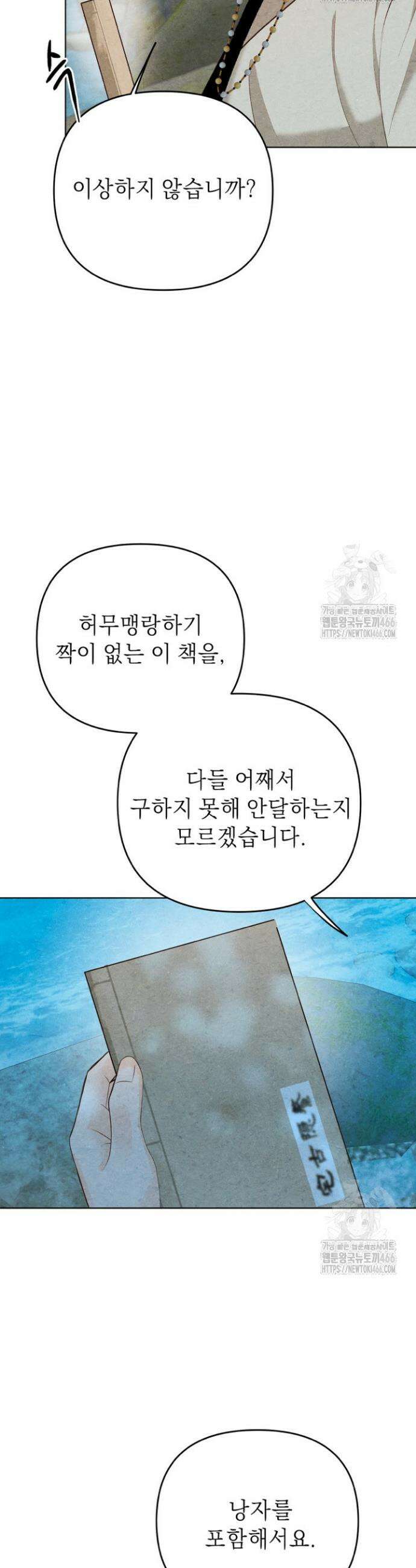 빈궁의 이중생활 3화 31