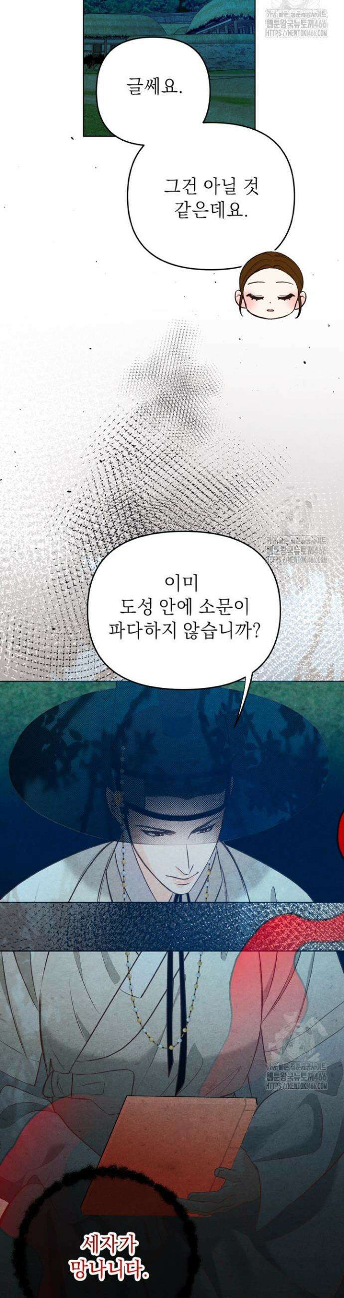 빈궁의 이중생활 3화 33