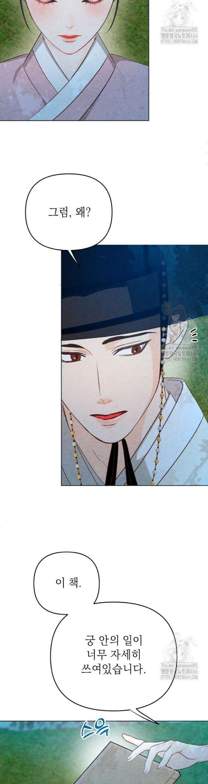 빈궁의 이중생활 3화 35