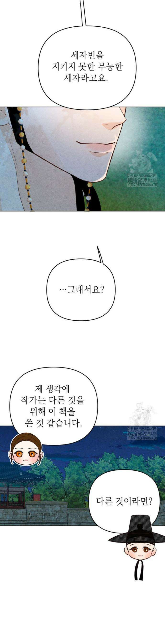 빈궁의 이중생활 3화 38