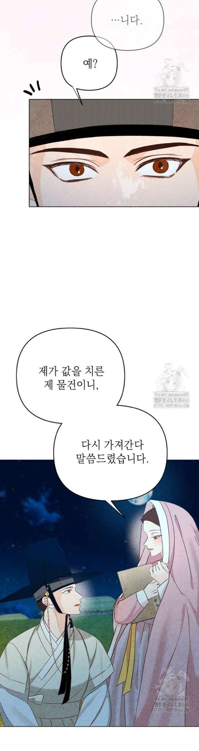 빈궁의 이중생활 3화 41