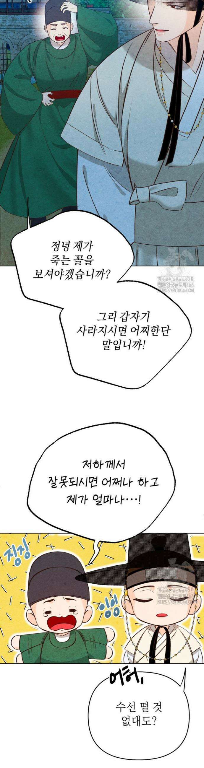 빈궁의 이중생활 3화 44