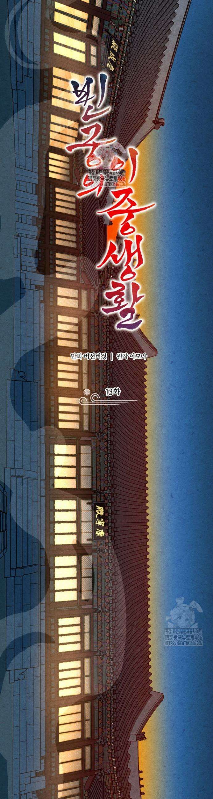 빈궁의 이중생활 13화 1