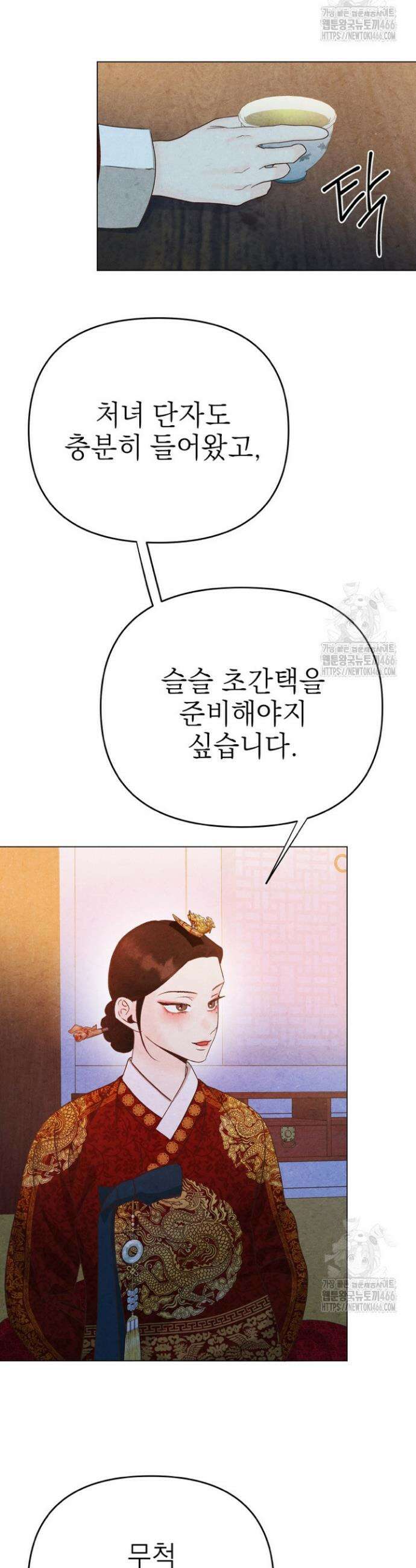 빈궁의 이중생활 13화 3