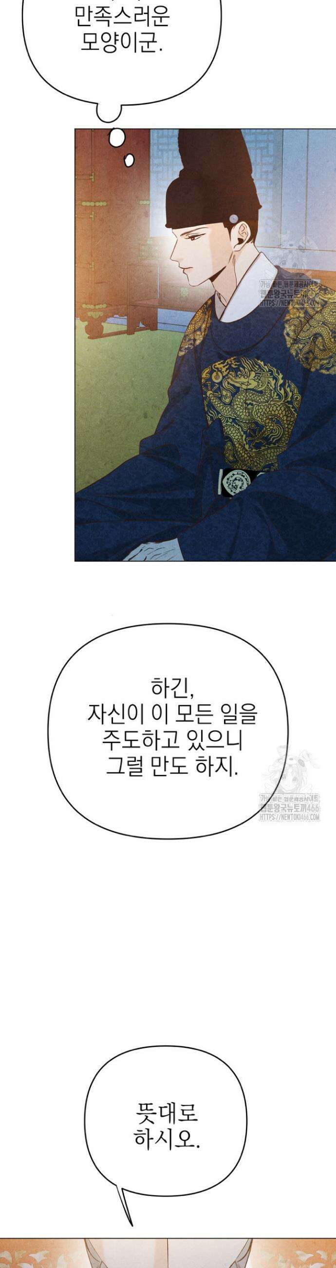 빈궁의 이중생활 13화 4