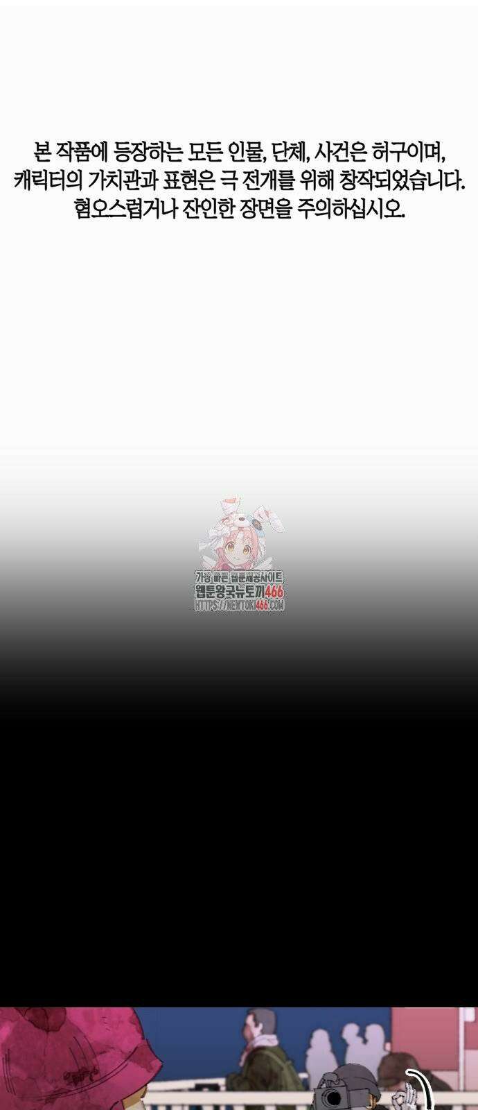 무해한 짐승들 5화 1