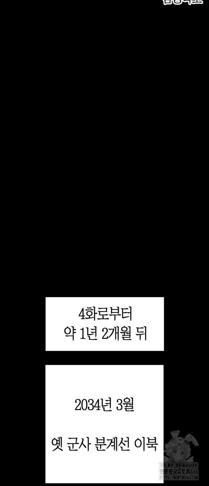 무해한 짐승들 5화 6