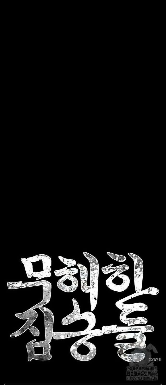 무해한 짐승들 5화 14
