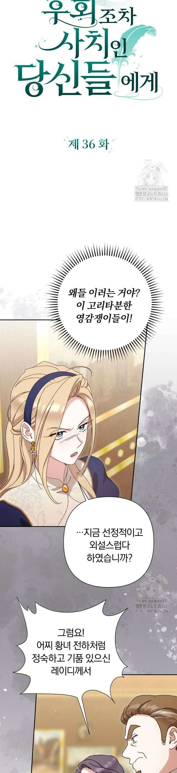 후회조차 사치인 당신들에게 36화 5