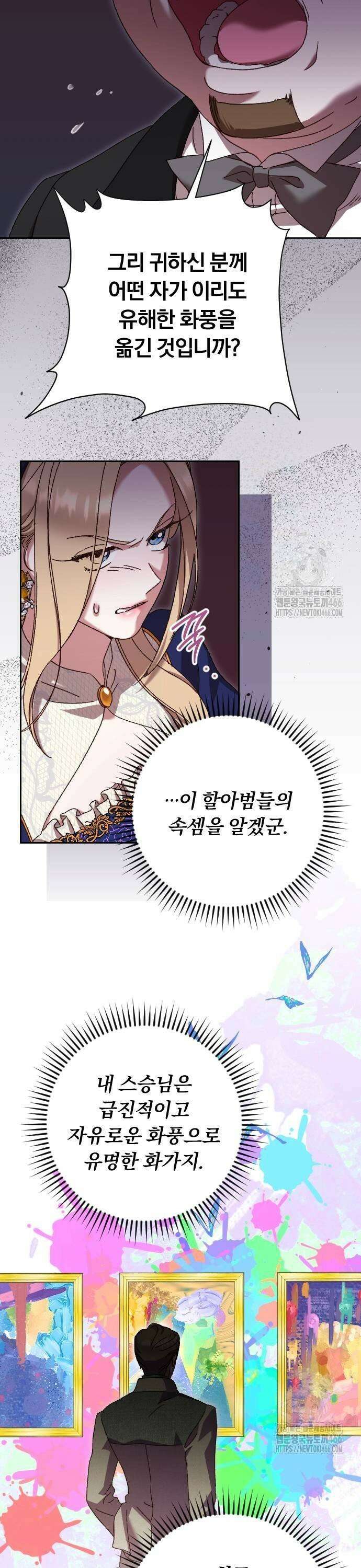 후회조차 사치인 당신들에게 36화 7