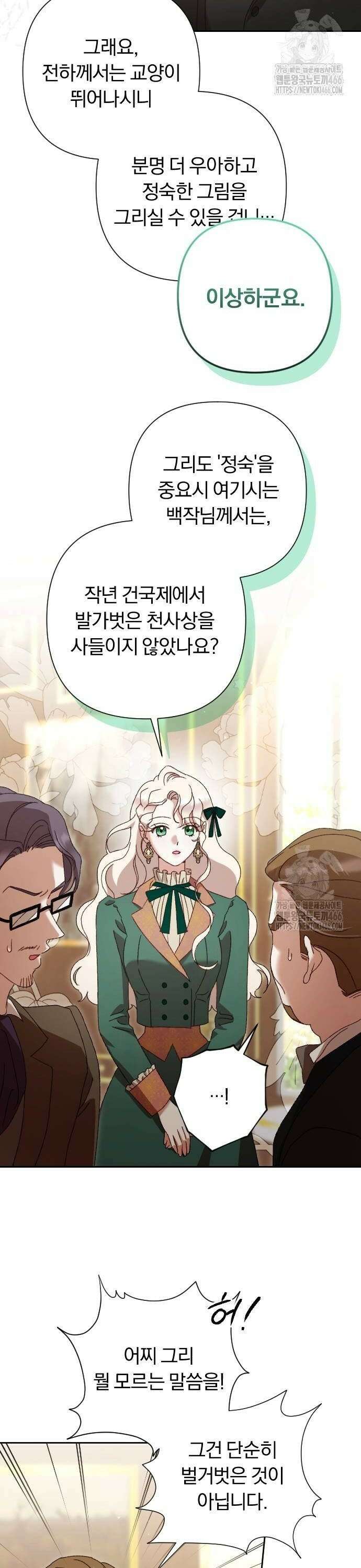 후회조차 사치인 당신들에게 36화 10